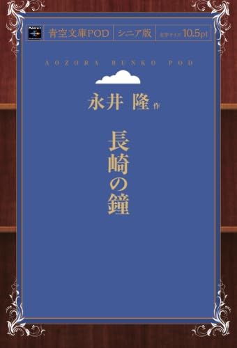 【古書】長崎の鐘 　永井隆 Amazon.co.jp: 長崎の鐘 : 永井 隆: 本