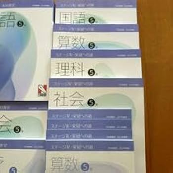 Amazon.co.jp: 版 日能研 2023年度版 5年生 後期 テキスト 本科教室
