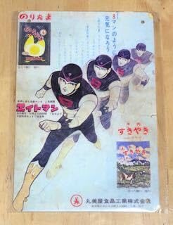 Amazon.co.jp: TB ① 丸美屋エイトマン レトロ ブリキ看板 : 文房具