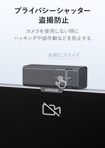 AIRHUG WEBカメラ1台3役 マイク内蔵 1080P 207万画素 盗撮防止 プライバシーシャッター付き マイク内蔵 USB プラグアンドプレイ プライバシーを守る クリップ/スタンド式 取り付け簡単 USB/パソコン/PC/カメラ 在宅勤務/WEB会議/ビデオ通話/ネット授業
