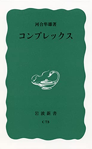 Amazon.co.jp: 河合 隼雄: 本、バイオグラフィー、最新アップデート