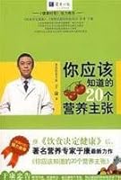 20 you should know that nutrition claims [Paperback] 7530955004 Book Cover