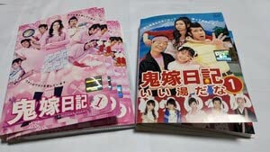 【中古】 鬼嫁日記  (6巻セット) [レンタル落ち] [DVD] Amazon.co.jp: 鬼嫁日記 [レンタル] (全6巻)[DVD]（301）観月
