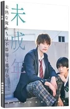 ドラマ【未成年】インスタントカメラ風ブロマイドフルコンプセット複製直筆サイン有♡ Amazon.co.jp: 写真集 画集 未成年～未熟な俺たちは不器用に進行中