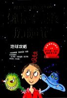 Alien Boy Adventures: Earth Raiders(Chinese Edition) 7538688439 Book Cover