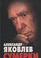 Сумерки 5856460979 Book Cover