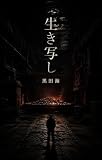 Ikiutsushi Honkaku mystery collection (Japanese Edition)