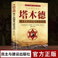 塔木德 7518078678 Book Cover
