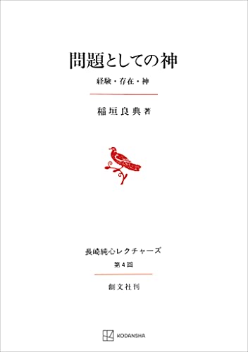 抽象と直観　中世後期認識理論の研究／稲垣良典／ 創文社 抽象と直観 中世後期認識理論の研究』（稲垣 良典）｜講談社