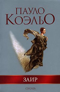 Zair [Russian] 5912501205 Book Cover