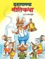 Esapachya Nitikatha 8179251012 Book Cover