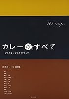 KareÌ„ no subete : Puro no aji puro no tekunikku : Sekai no reshipi 109shu. 4388060224 Book Cover