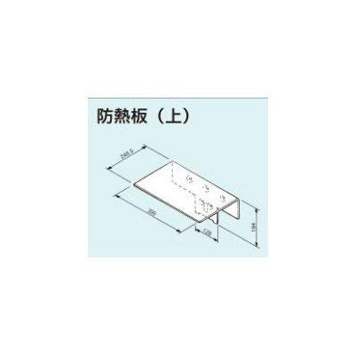 【RU-0585】リンナイ瞬間湯沸器の熱対策用オプション