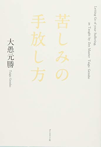 無料電子書籍 pdf 苦しみの手放し方 バイ