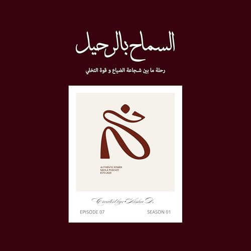 Page de couverture de السماح بالرحيل