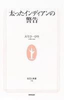 Warning of Indian fat (living people Shinsho) (2006) ISBN: 4140881968 [Japanese Import] 4140881968 Book Cover