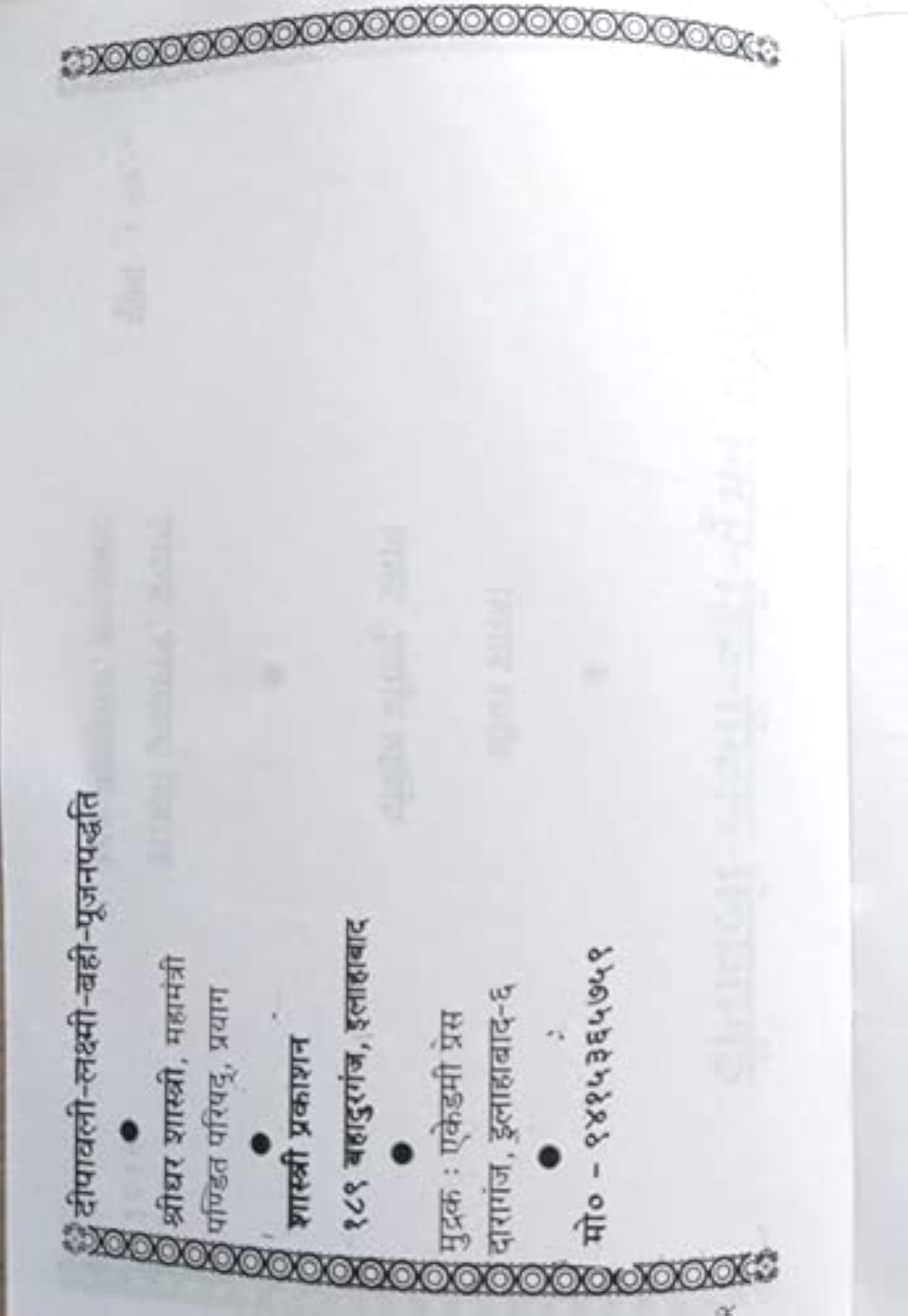 Deepawali Pujan Paddhati, Hindi Edition