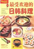 Paperback Most Popular Japanese and Korean dishes(Chinese Edition) [Chinese] Book