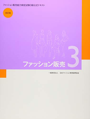 ファッションビジネス能力検定合格への独学勉強法は おすすめ教材や過去問を解説