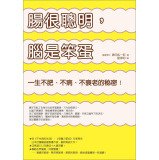 Intestinal very smart. stupid brain is: life is not fat. not sick. not aging secret! 986136384X Book Cover