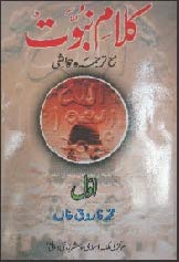 Kalam-e-Nubuwat Hissa Duam [Hardcover] Muhammad Farooq Khan
