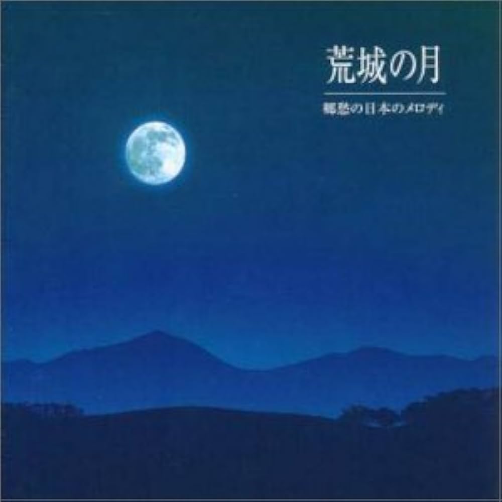 荒城の月 LPレコード 郷愁のしらべ 荒城の月 LPレコード 郷愁のしらべ - メルカリ