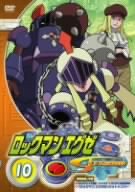 ロックマンエグゼ ストリーム 10 [DVD]