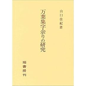 Amazon.co.jp: 万葉集 - 古代・中世文学: 本