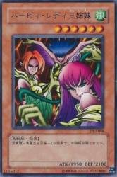 Amazon.co.jp: ハーピィ・レディ三姉妹 【R】 DL2-098-R ≪遊戯王