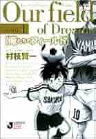 【中古】 俺たちのフィールド ５/小学館/村枝賢一 俺たちのフィールド Stage5 （小学館文庫） 村枝賢一／著