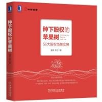 Apple tree planted equity(Chinese Edition) 7111540174 Book Cover