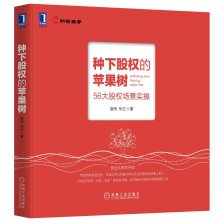Paperback Apple tree planted equity(Chinese Edition) [Chinese] Book