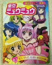 東京ミュウミュウ　テレビ絵本　1〜5巻セット　講談社 Amazon.co.jp: 講談社のテレビ絵本 東京ミュウミュウ 全5巻