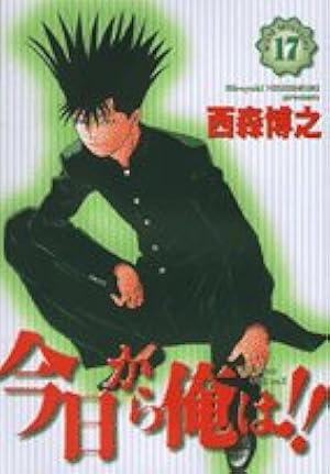 Amazon.co.jp: 今日から俺は!! (18) (少年サンデーコミックスワイド版