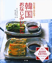わが家で作れる!韓国おなじみレシピ (LADY BIRD小学館実用シリーズ)