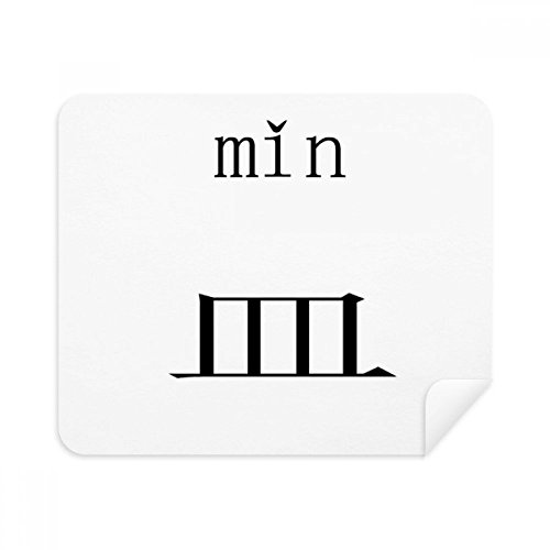 Chinese Character Component n Cleaning Cloth Screen Cleaner 2pcs Suede Fabric