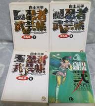 Amazon.co.jp: 超全巻初版白土三平 感動の2タイトル4冊SET忍者武芸帳