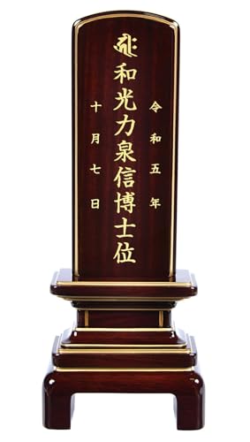 金宝堂 【彫り代込み】【国産】 位牌 会津唐木位牌 唐木漆 京霞 紫檀 / 6.0寸 /◆各サイズ 3.5寸 4.0寸 4寸 4.5寸 5.0寸 5寸 5.5寸 6.0寸 6寸 (総高17.3〜28.2cm) ◆【名入れ込み 1霊分 (戒名) 】無垢材 戒