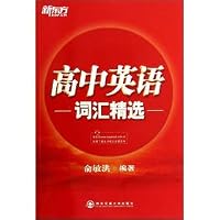 The English vocabulary in senior high school is carefully selected(the integrity register a Gao Kao outline vocabulary, the positive preface arranges in order;Phrase root+association of thought, effic 7560542875 Book Cover