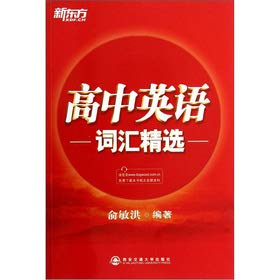 The English vocabulary in senior high school is carefully selected(the integrity register a Gao Kao outline vocabulary, the positive preface arranges in order;Phrase root+association of thought, effic