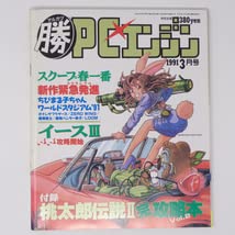 最終号 マルカツPCエンジン 1994年3月号 付録つき 裏技の達人 マルカツPCエンジン 1994年3月最終号 - メルカリ