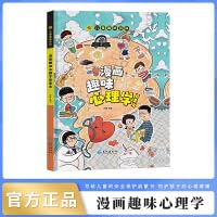 漫画趣味心理学启蒙书 7549289824 Book Cover