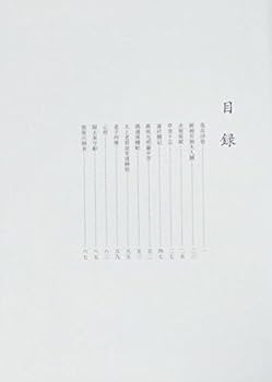 文徴明(二) ぶんちょうめい 歴代名家書法経典 中国語書道/文徴明