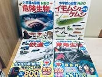 【12冊】図鑑セット【DVD付き】 512TrrWiOHL._AC_SY200_QL15_.jpg