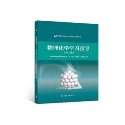 Physical Chemistry Learning Guidance