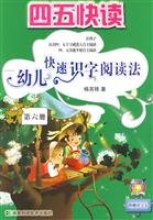 Paperback four or five fast read. Book 6: Reading literacy Children Act Fast [Chinese] Book