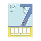 刊行社 住宅地図 R7年版 新潟市 東区 令和7年 住宅地図「新潟県新潟市【東区】」普通版 2025年2月発行 | 刊