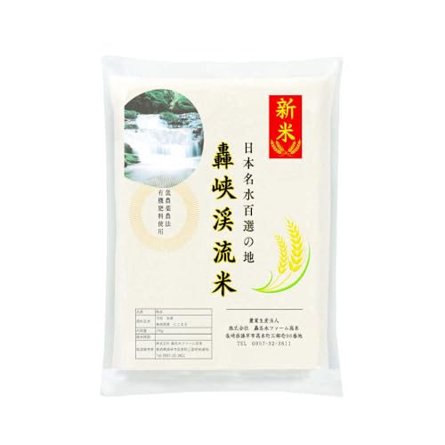 [轟峡渓流米]精白米(にこまる) 3kg