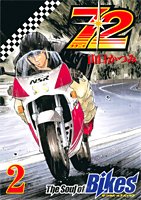 72 The Soul of Bikes 2 (Young Jump Comics) (2006) ISBN: 4088771133 [Japanese Import] 4088771133 Book Cover