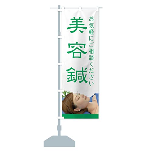 美容鍼・整骨院・整体 のぼり旗 サイズ選べます(ジャンボ90x270cm 左チチ) X4NS_BJ グッズプロ/GoodsPro